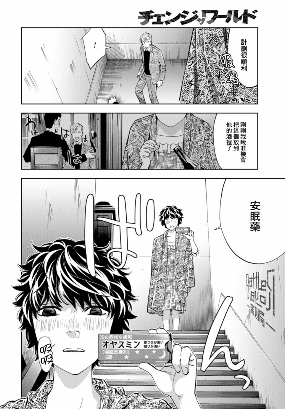 化身狂徒 - 第14话 - 第20张图