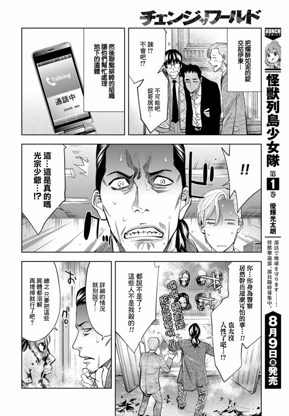 化身狂徒 - 第14话 - 第22张图