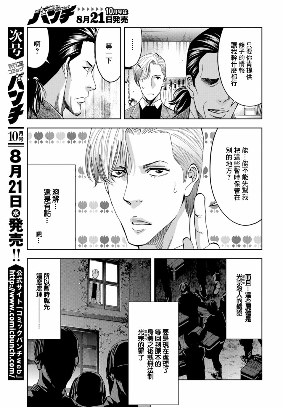 化身狂徒 - 第14话 - 第23张图