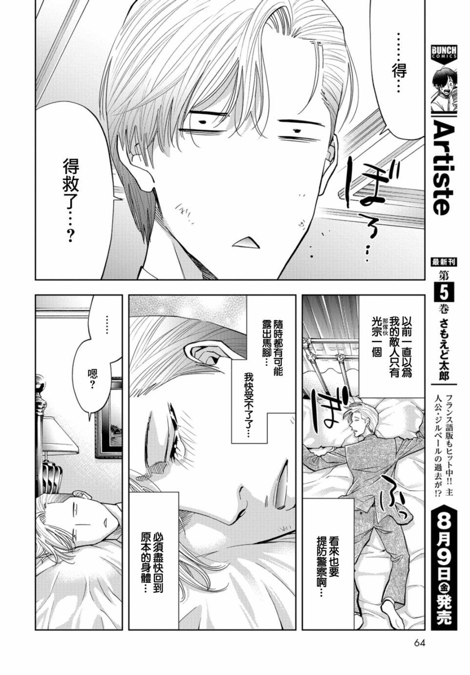 化身狂徒 - 第14话 - 第24张图