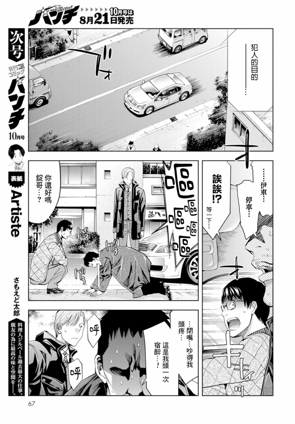 化身狂徒 - 第14话 - 第27张图