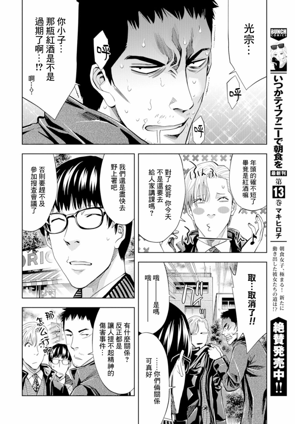 化身狂徒 - 第14话 - 第28张图