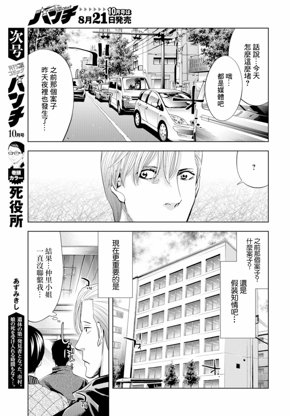 化身狂徒 - 第14话 - 第29张图