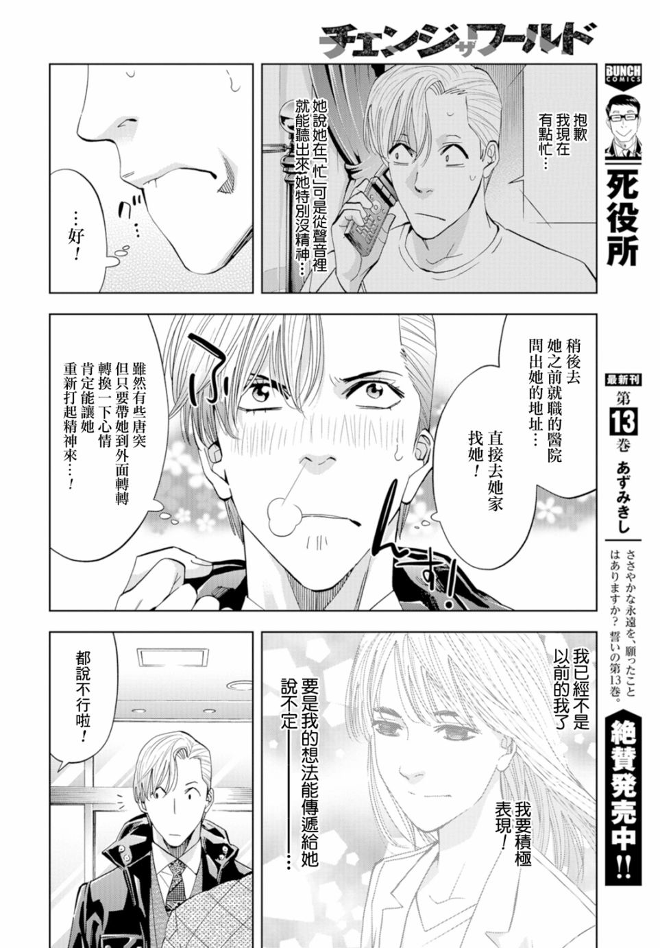 化身狂徒 - 第14话 - 第30张图