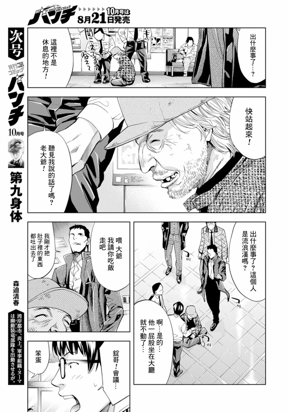 化身狂徒 - 第14话 - 第31张图