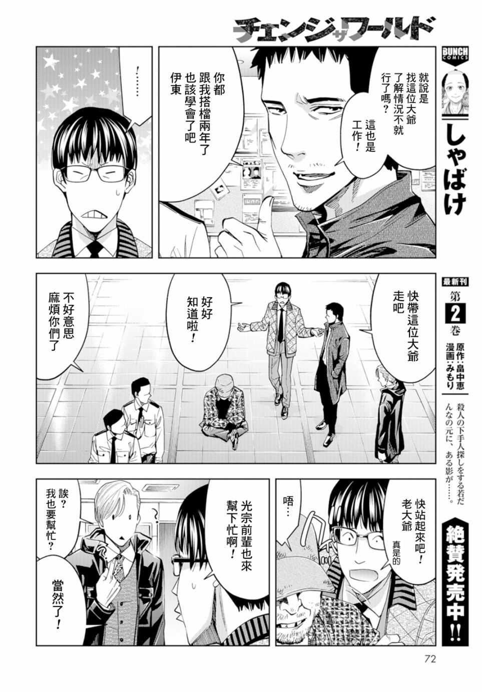 化身狂徒 - 第14话 - 第32张图