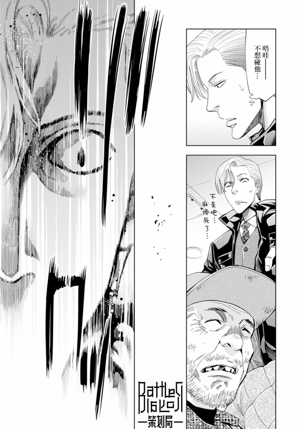 化身狂徒 - 第14话 - 第33张图