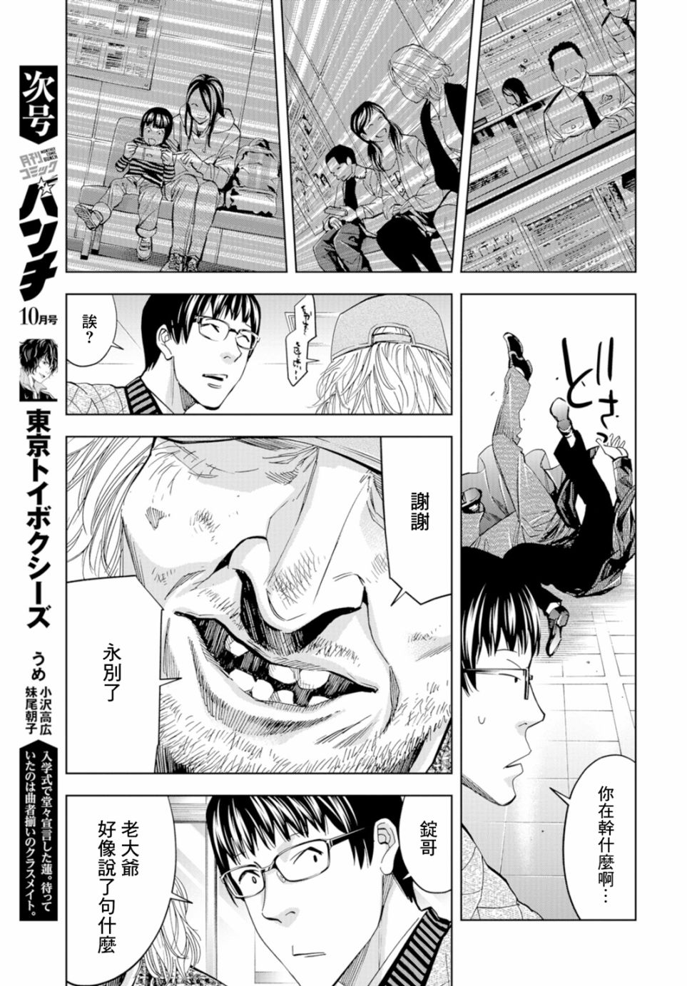 化身狂徒 - 第14话 - 第35张图