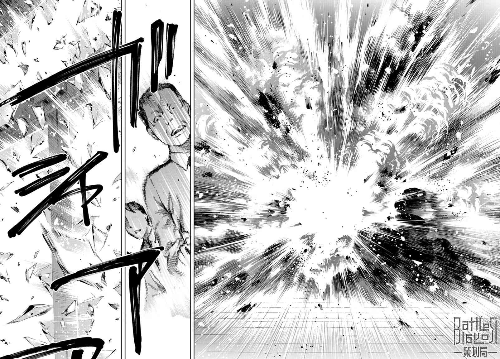 化身狂徒 - 第14话 - 第36张图