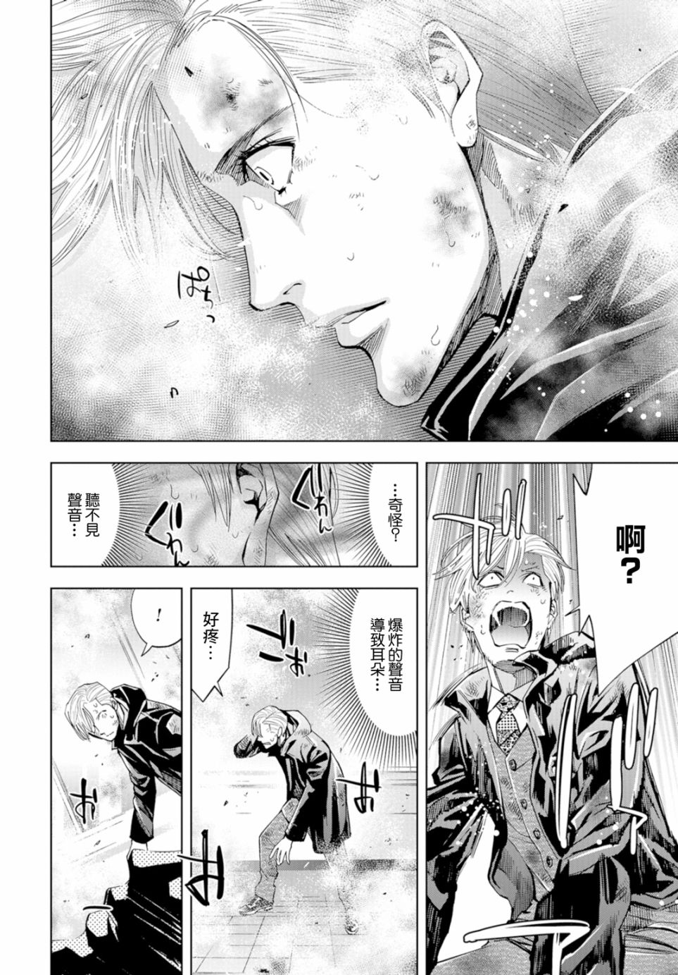 化身狂徒 - 第14话 - 第39张图