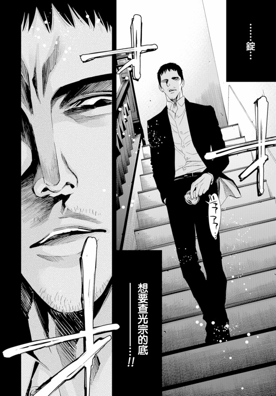 化身狂徒 - 第14话 - 第3张图