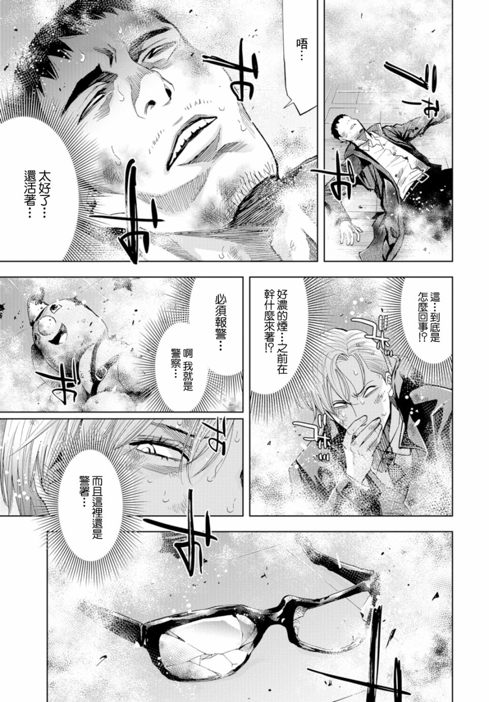 化身狂徒 - 第14话 - 第40张图