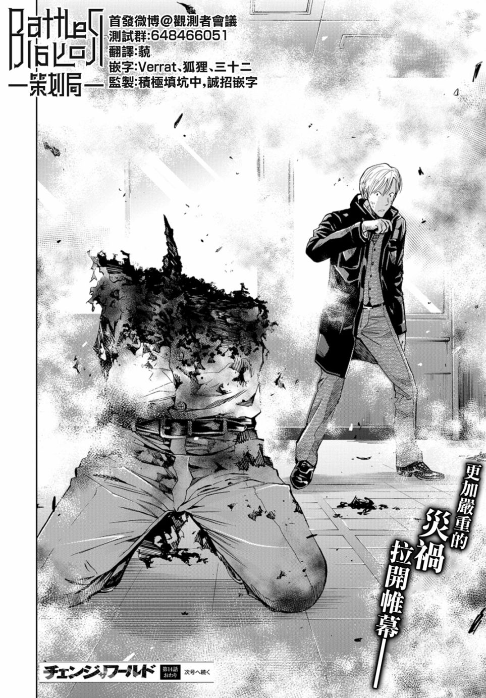 化身狂徒 - 第14话 - 第41张图