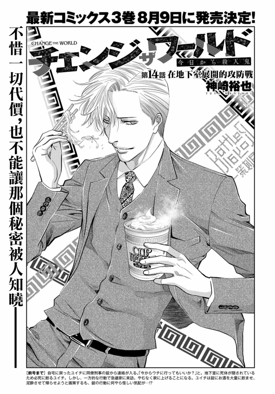 化身狂徒 - 第14话 - 第4张图