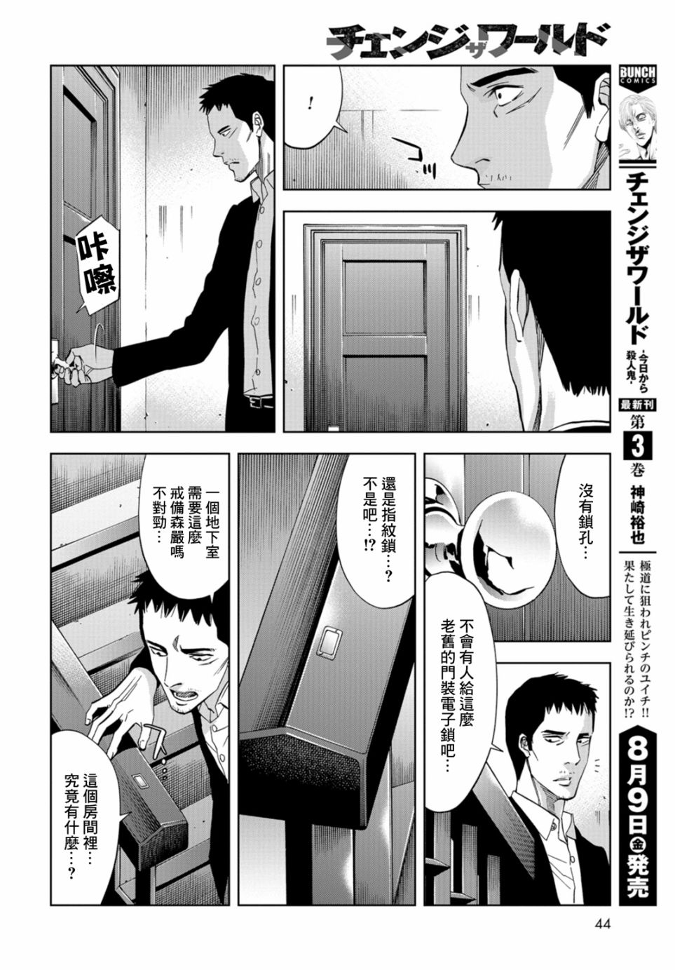 化身狂徒 - 第14话 - 第5张图