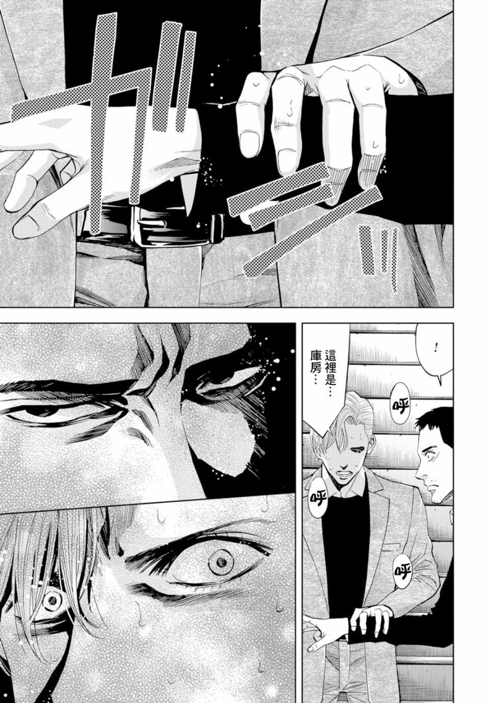 化身狂徒 - 第14话 - 第6张图