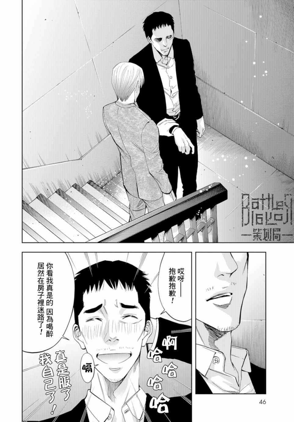 化身狂徒 - 第14话 - 第7张图