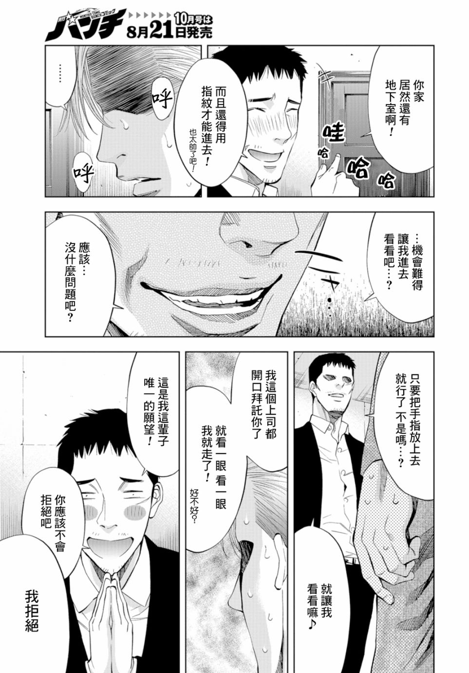 化身狂徒 - 第14话 - 第8张图