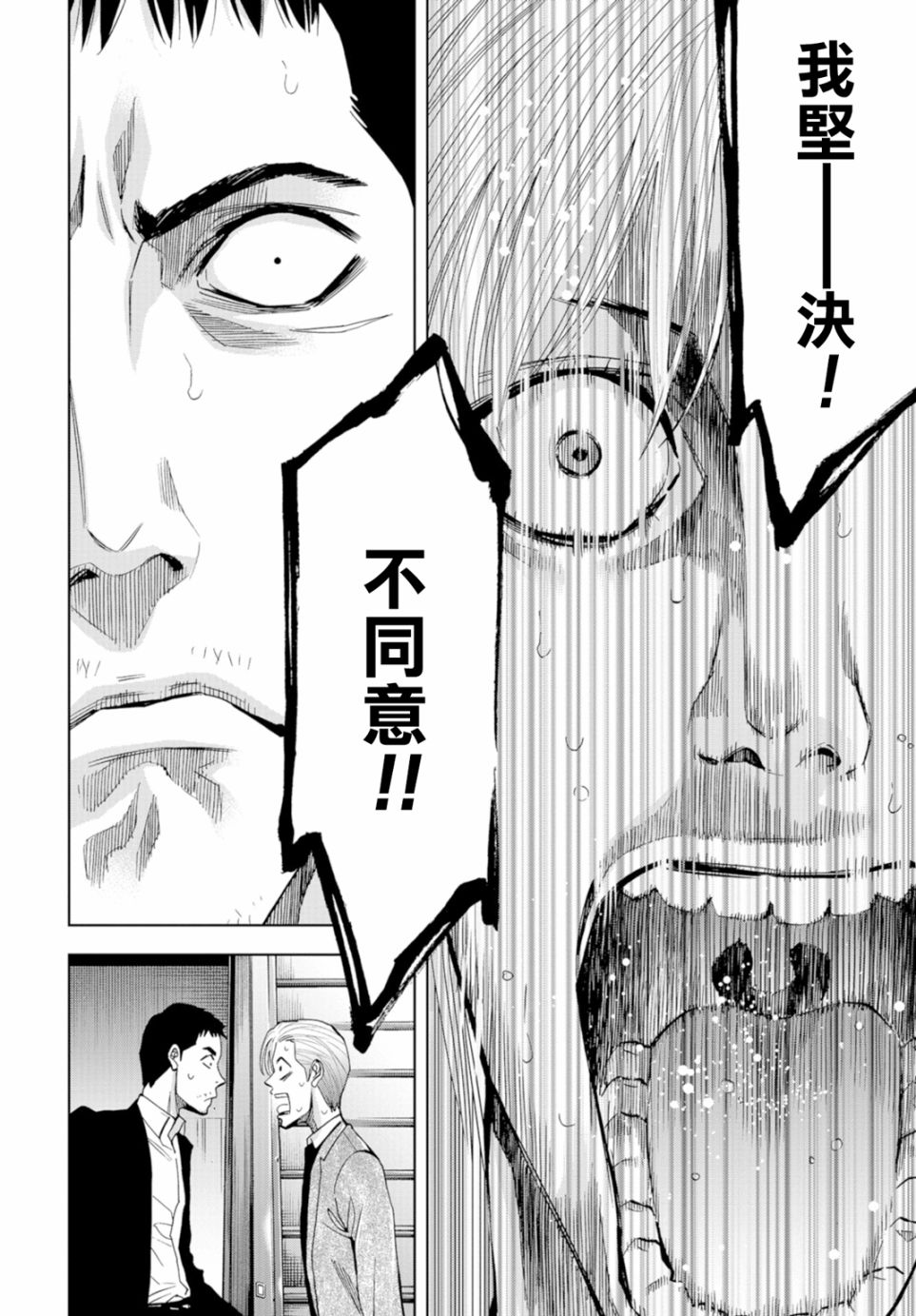 化身狂徒 - 第14话 - 第9张图