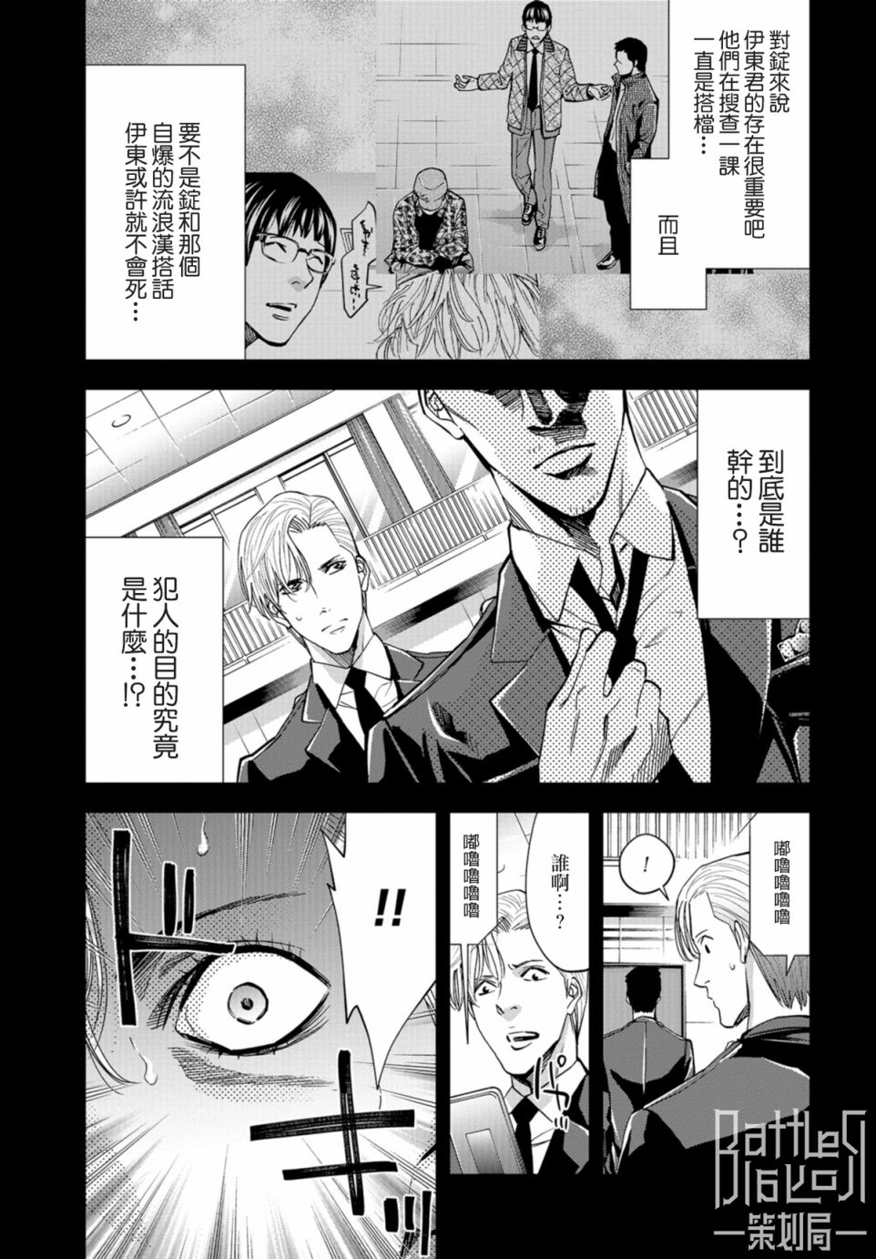 化身狂徒 - 第15话 - 第10张图