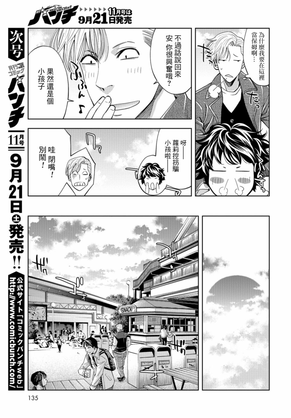 化身狂徒 - 第15话 - 第12张图