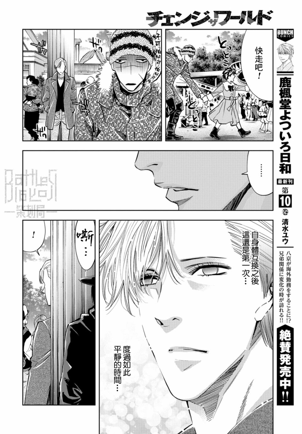 化身狂徒 - 第15话 - 第13张图