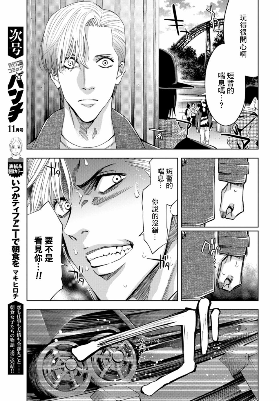 化身狂徒 - 第15话 - 第14张图