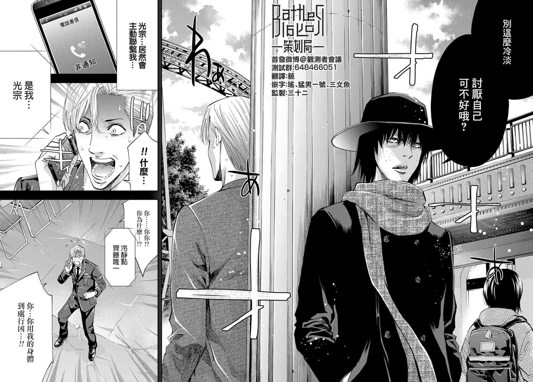 化身狂徒 - 第15话 - 第15张图