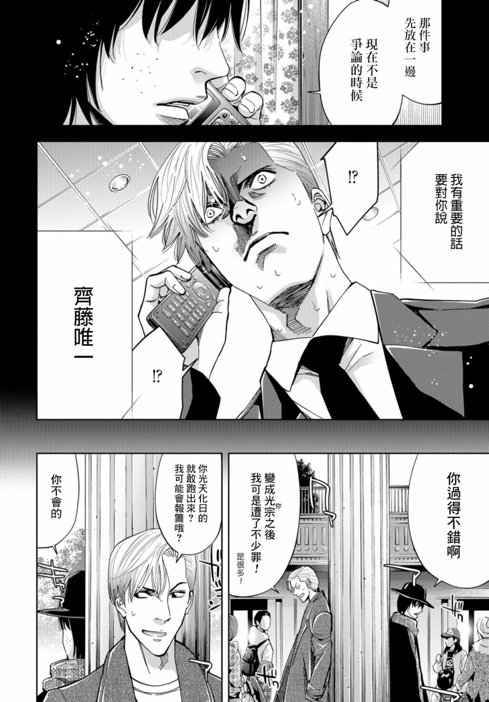 化身狂徒 - 第15话 - 第16张图