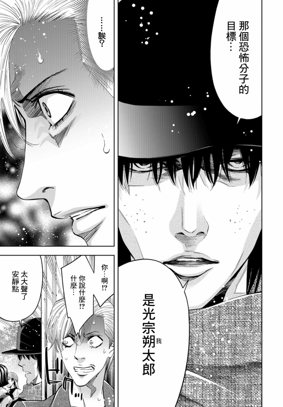 化身狂徒 - 第15话 - 第19张图