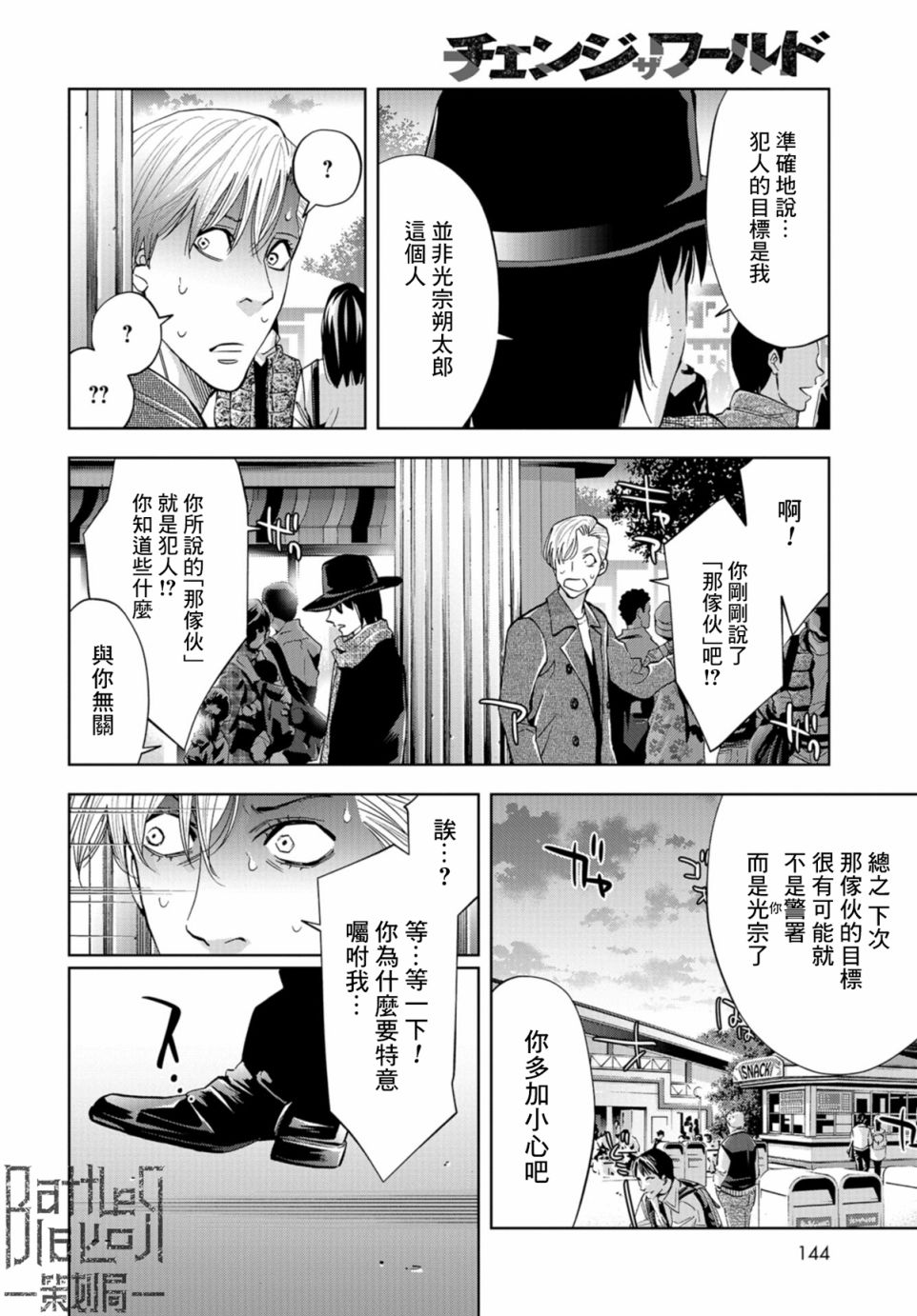 化身狂徒 - 第15话 - 第20张图