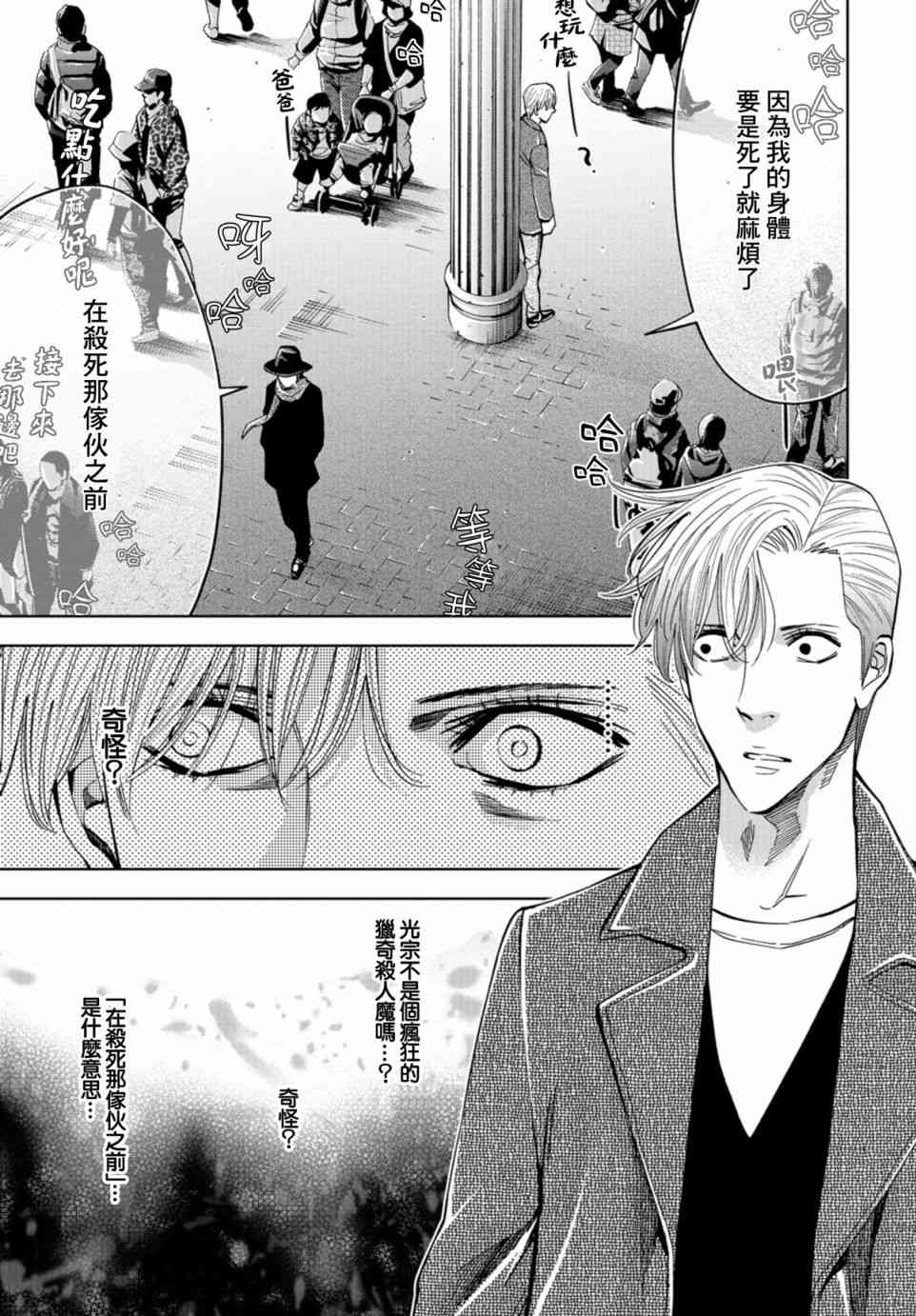 化身狂徒 - 第15话 - 第21张图