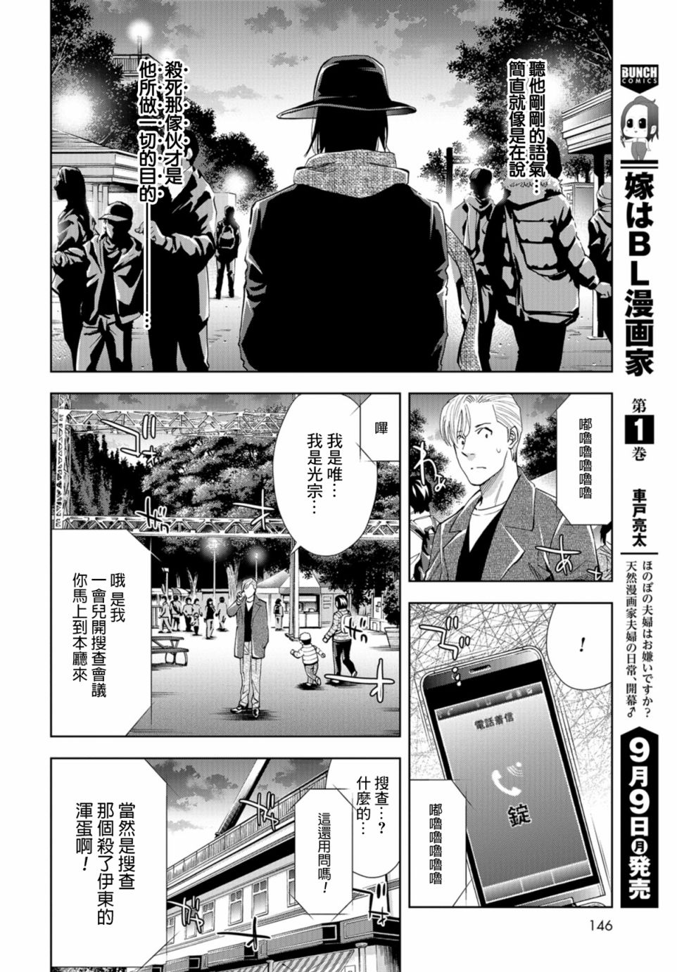 化身狂徒 - 第15话 - 第22张图