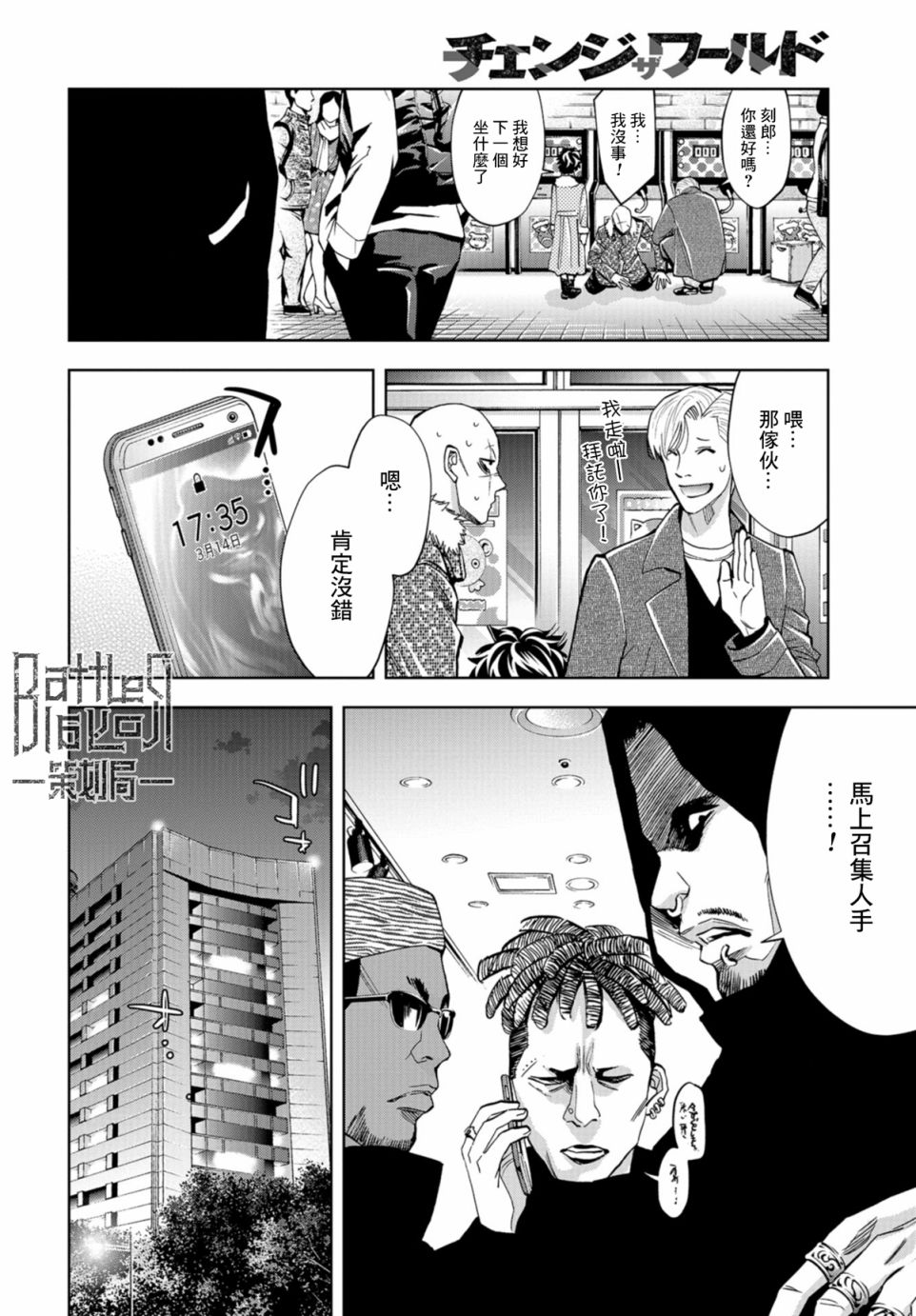 化身狂徒 - 第15话 - 第24张图