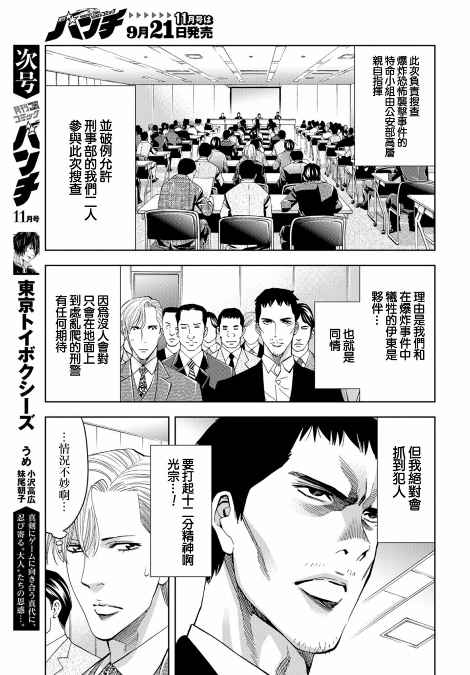 化身狂徒 - 第15话 - 第25张图