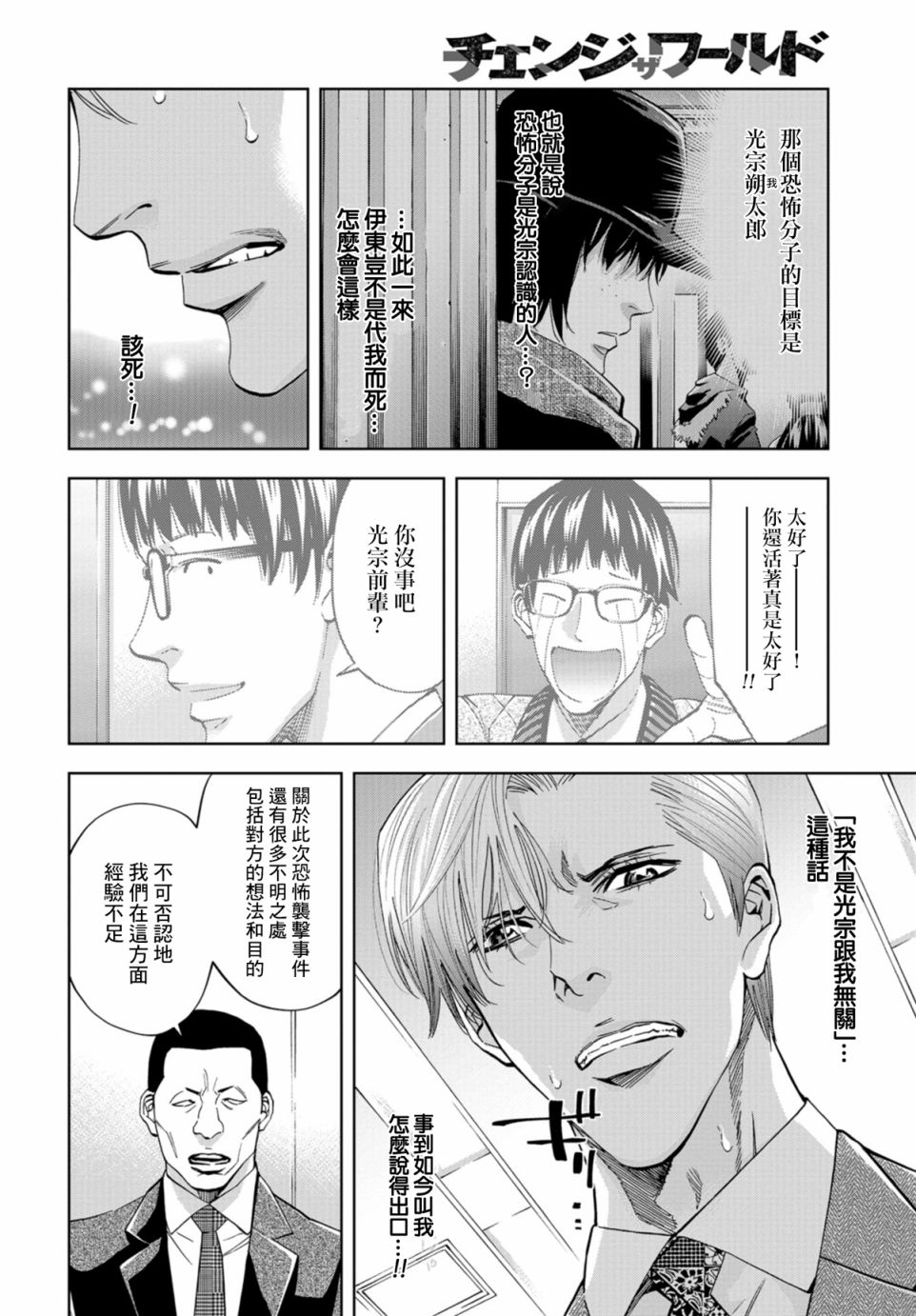 化身狂徒 - 第15话 - 第26张图