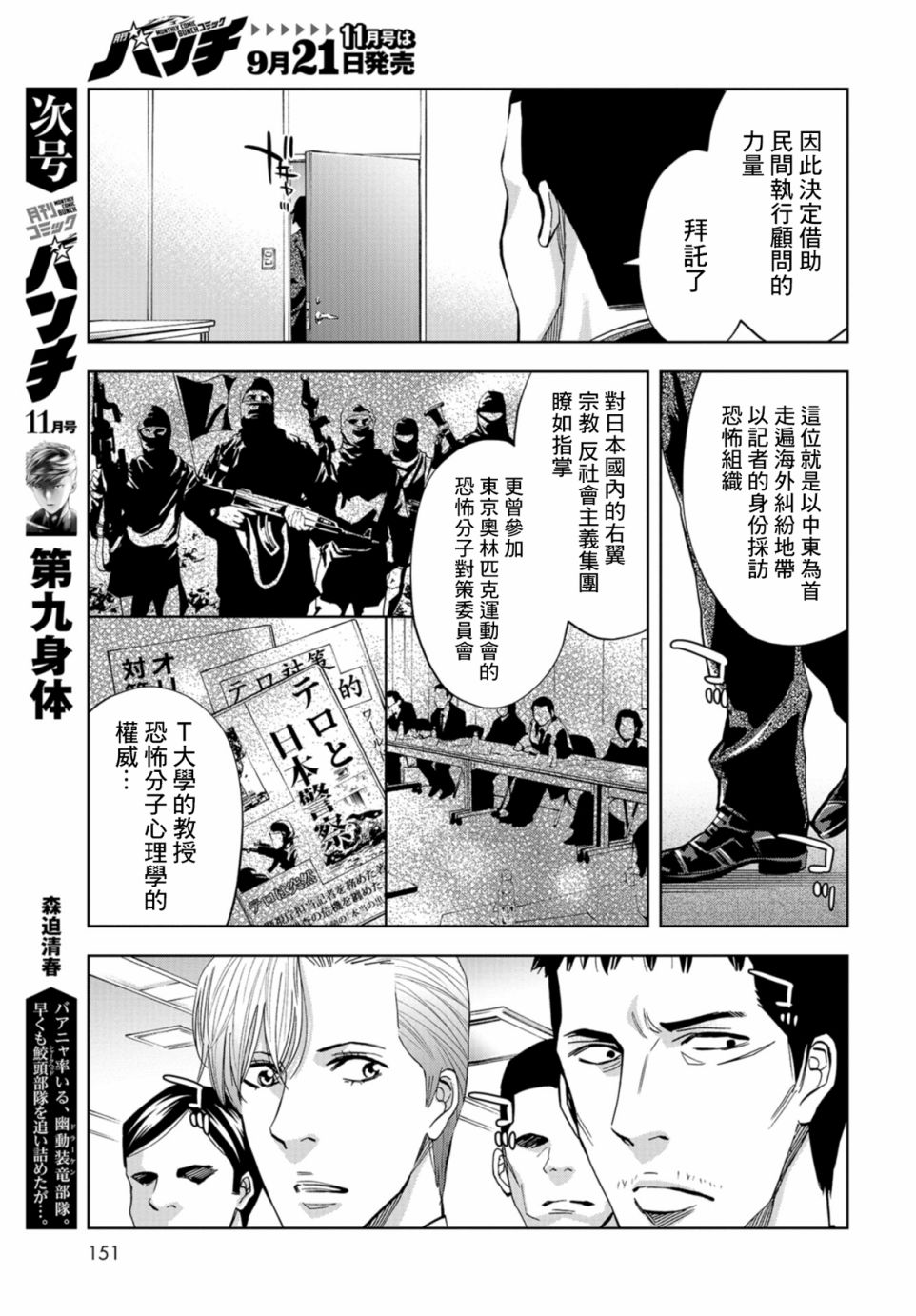 化身狂徒 - 第15话 - 第27张图