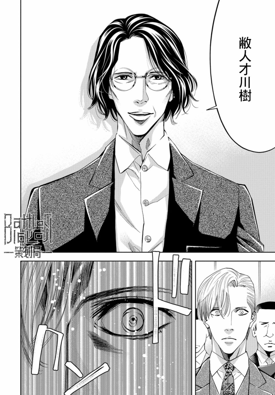 化身狂徒 - 第15话 - 第28张图