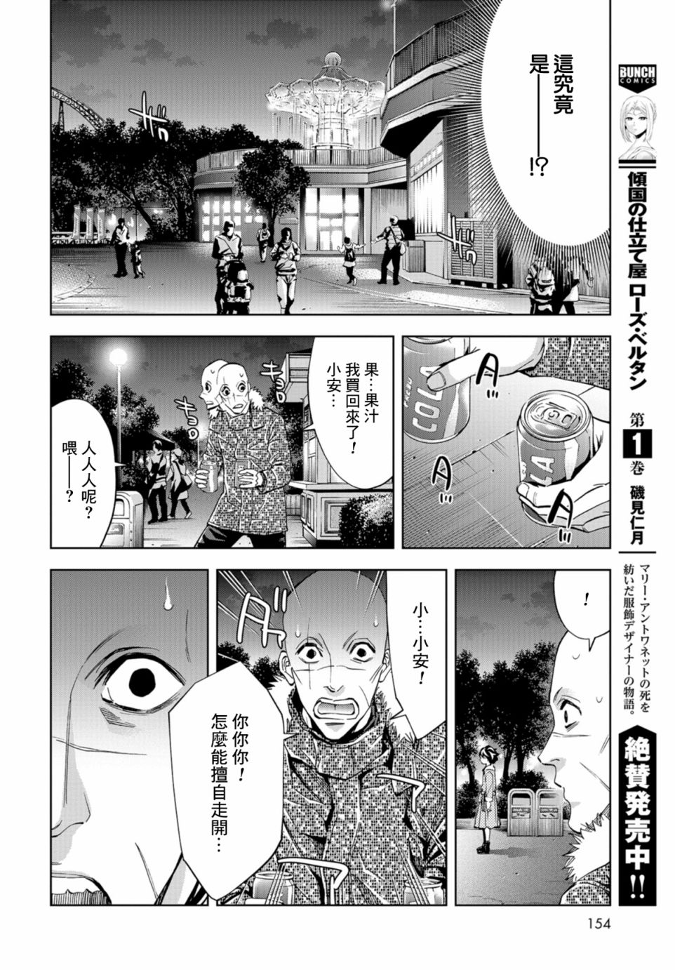 化身狂徒 - 第15话 - 第30张图