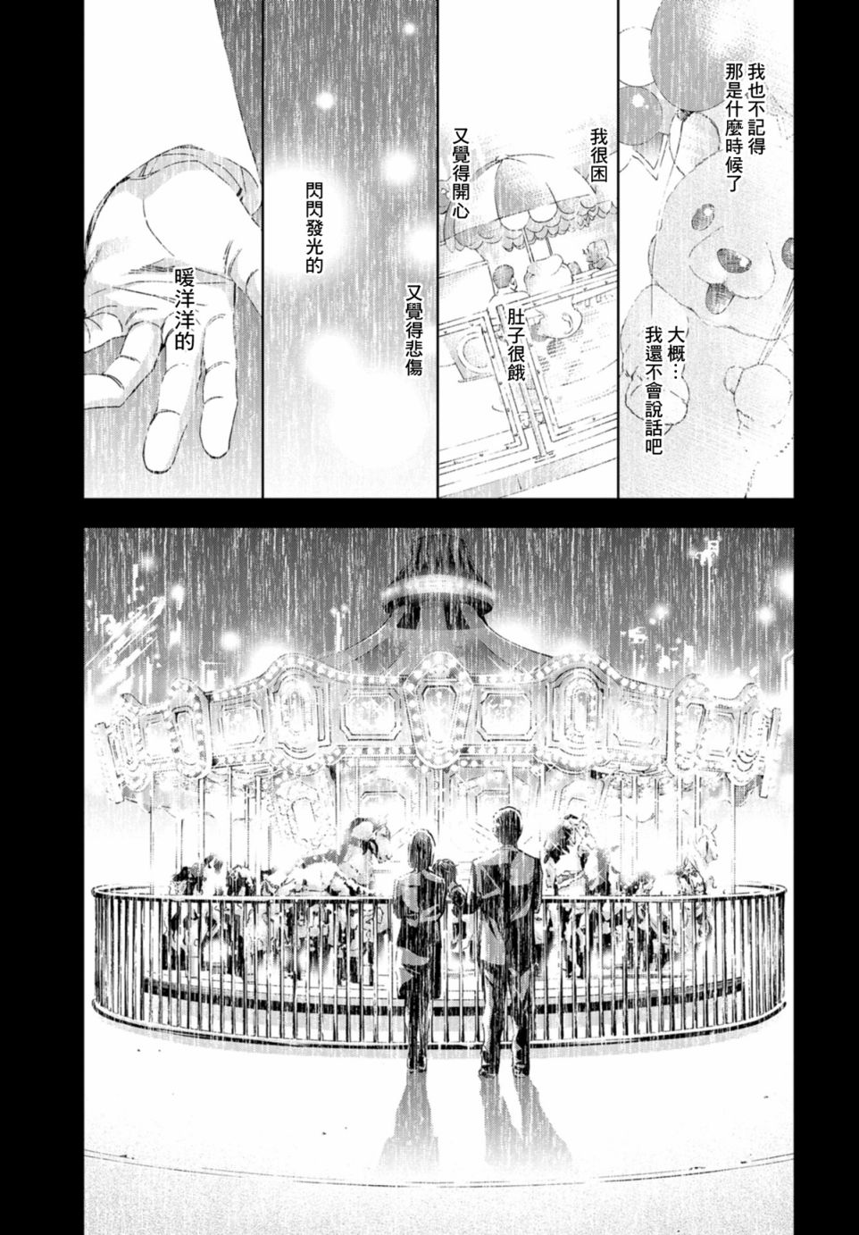 化身狂徒 - 第15话 - 第33张图