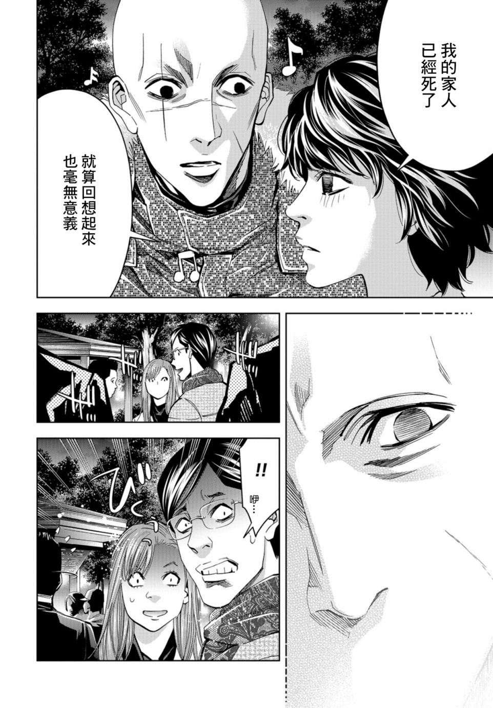 化身狂徒 - 第15话 - 第34张图