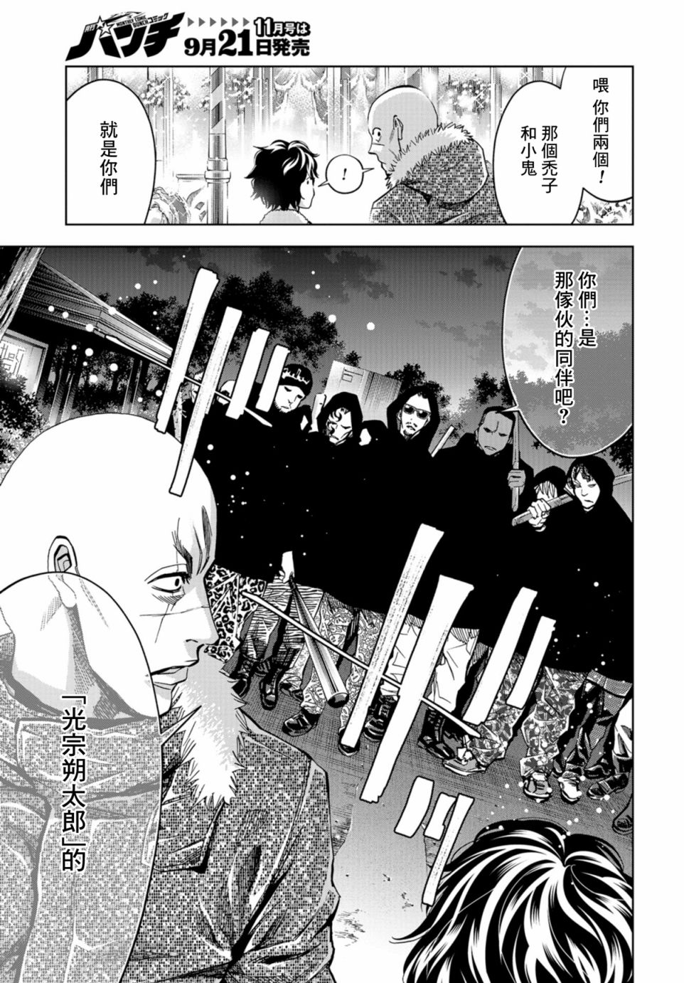 化身狂徒 - 第15话 - 第35张图