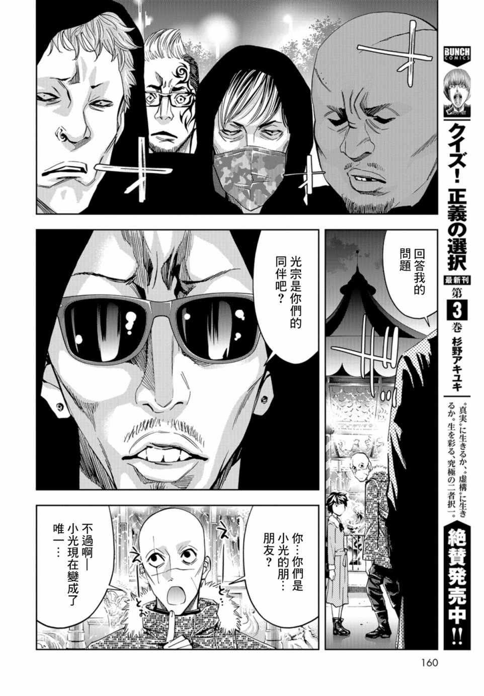 化身狂徒 - 第15话 - 第36张图