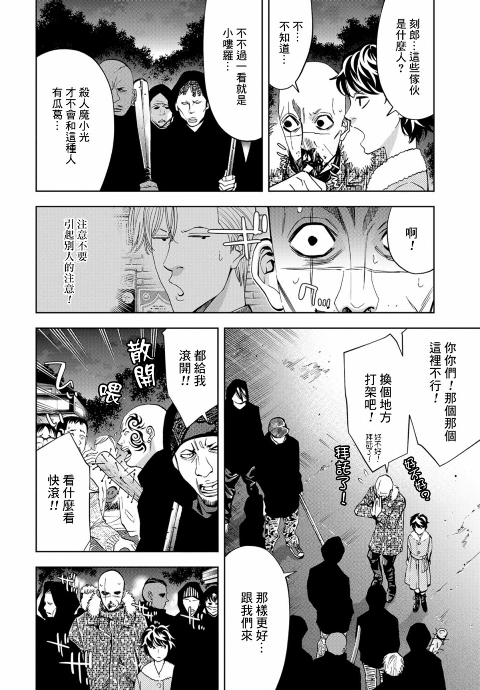 化身狂徒 - 第15话 - 第38张图