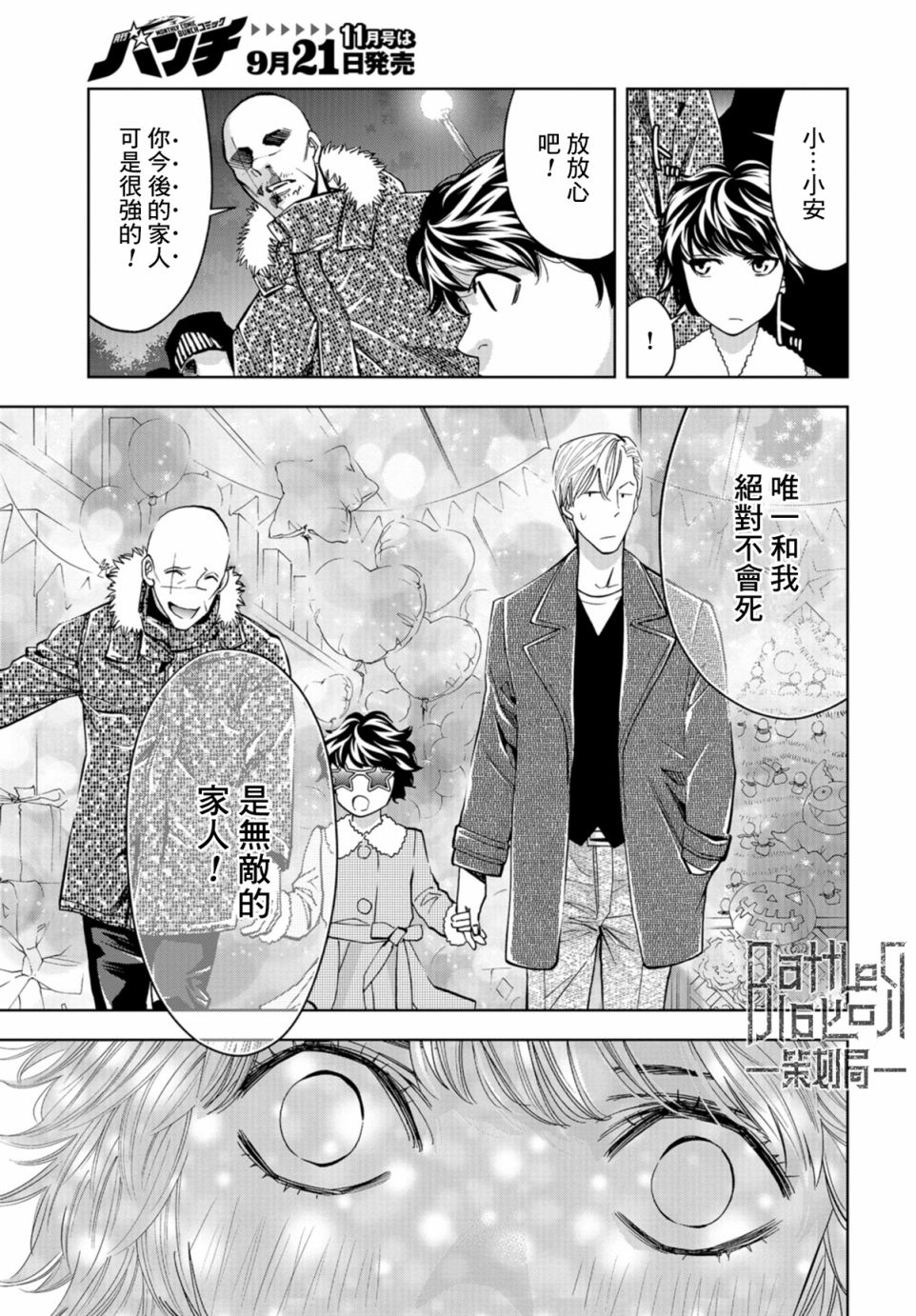 化身狂徒 - 第15话 - 第39张图