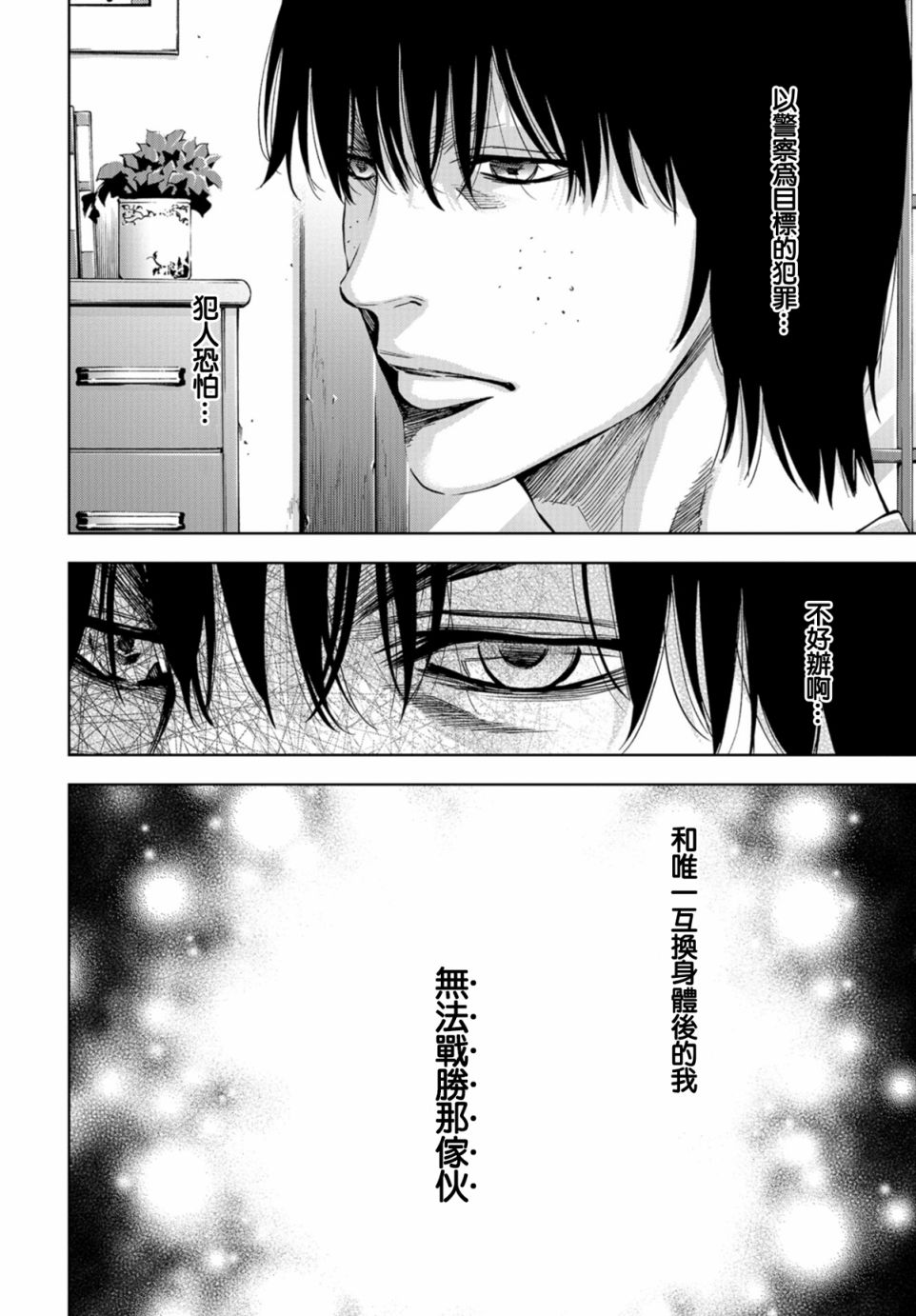 化身狂徒 - 第15话 - 第3张图