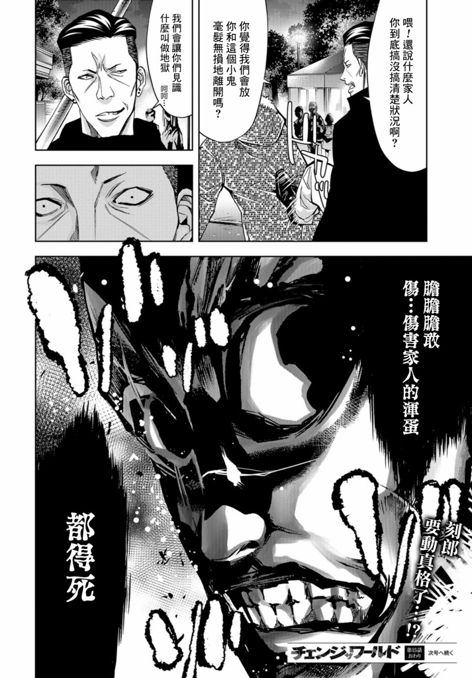 化身狂徒 - 第15话 - 第40张图