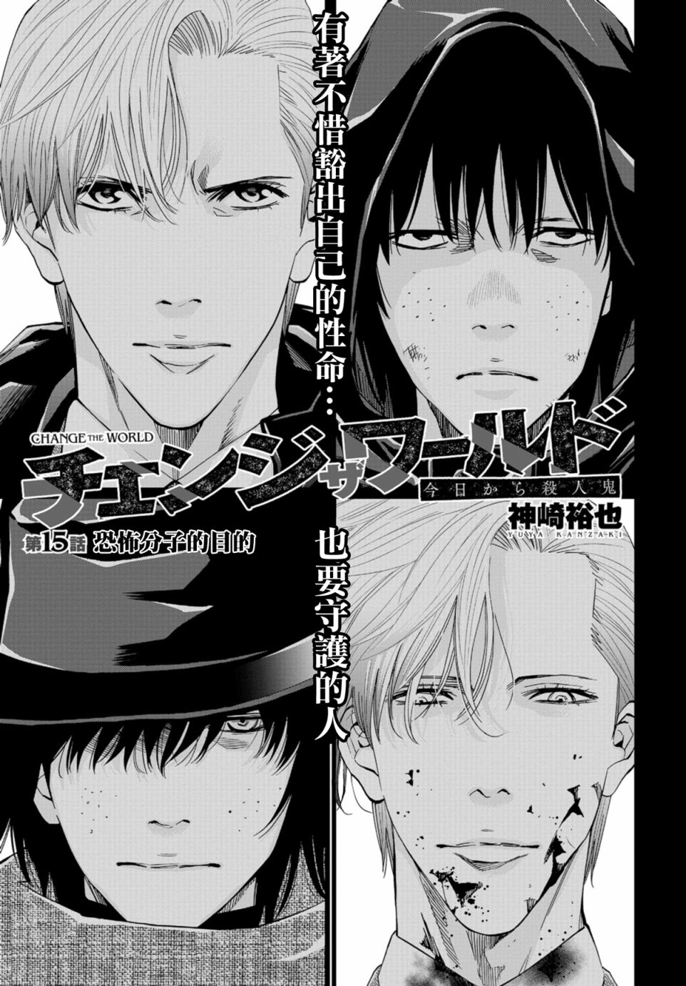 化身狂徒 - 第15话 - 第4张图