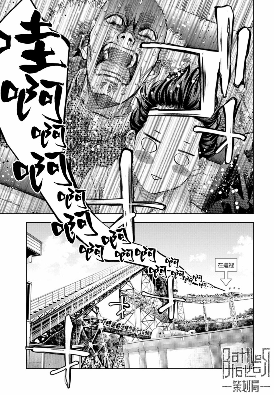 化身狂徒 - 第15话 - 第6张图