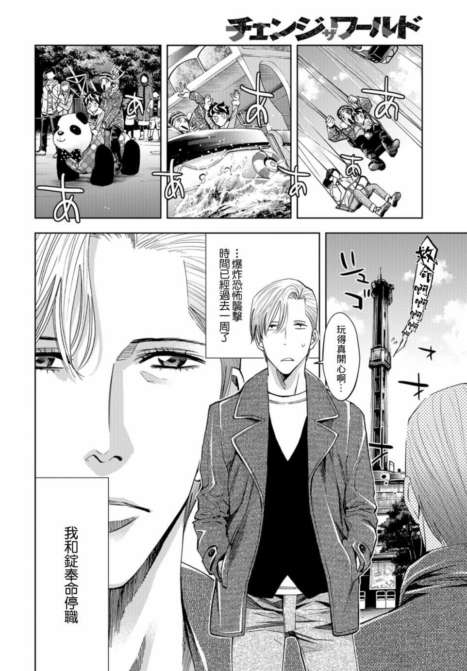 化身狂徒 - 第15话 - 第7张图